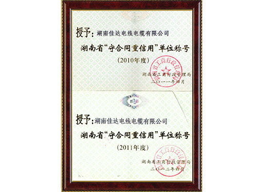 2008-2009年度湖南省守合同重信用单位 2008-2009年度湖南省守合同重信用单位