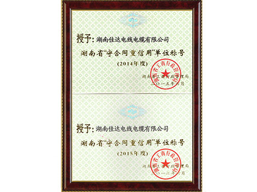 2012-2013年度湖南省守合同重信用单位 2012-2013年度湖南省守合同重信用单位