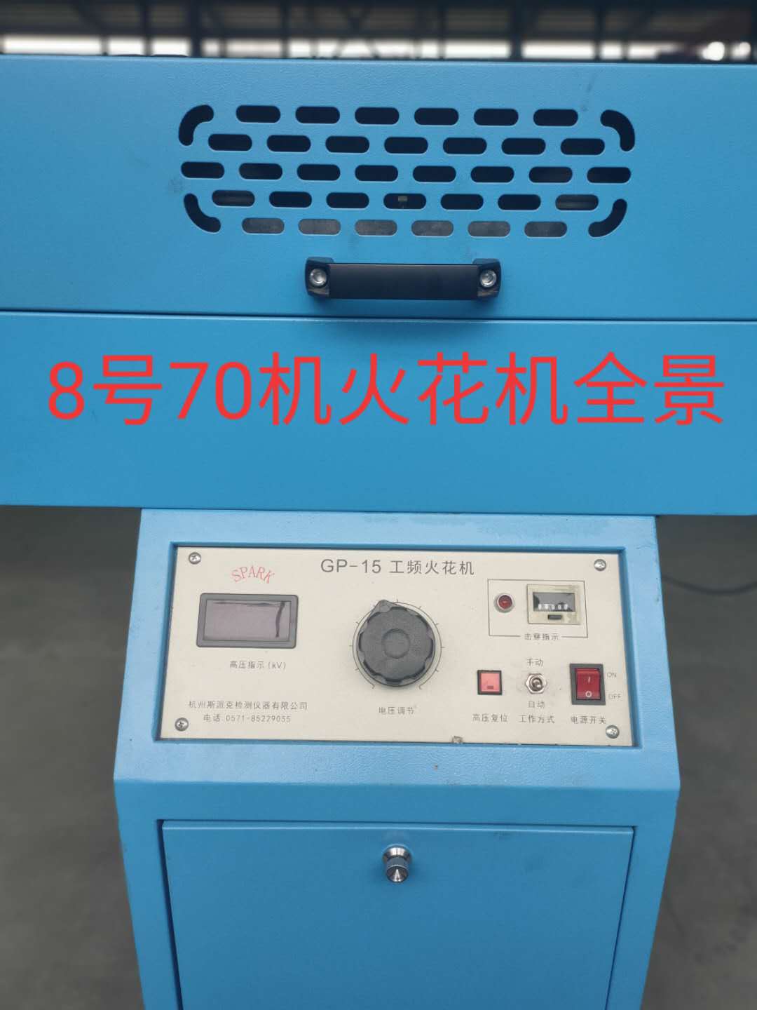 火花试验机 火花试验机